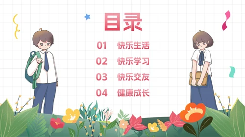 卡通插画简约快乐成长儿童教育PPT模板
