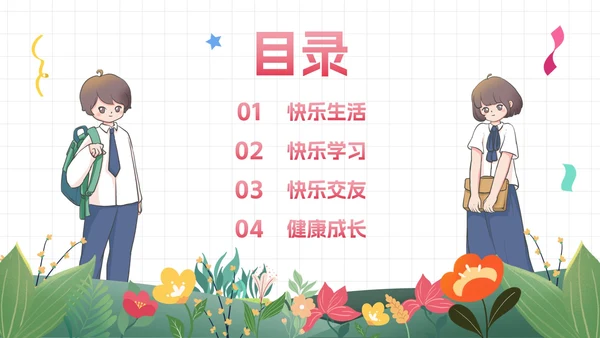卡通插画简约快乐成长儿童教育PPT模板