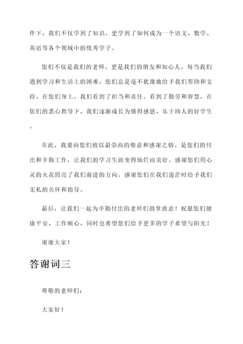 老师讲课答谢词