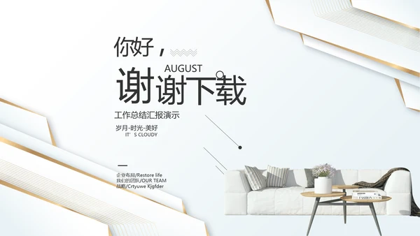 简约室内设计方案汇报工作总结PPT