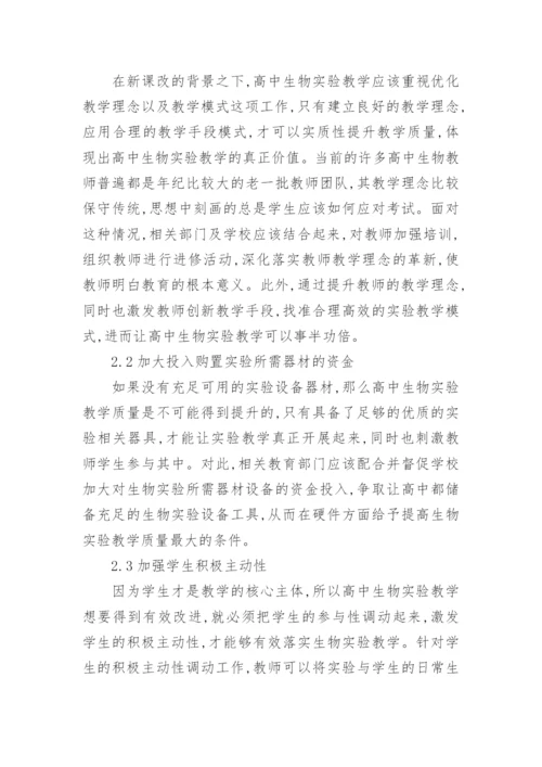 有关高中生物教学论文精编.docx