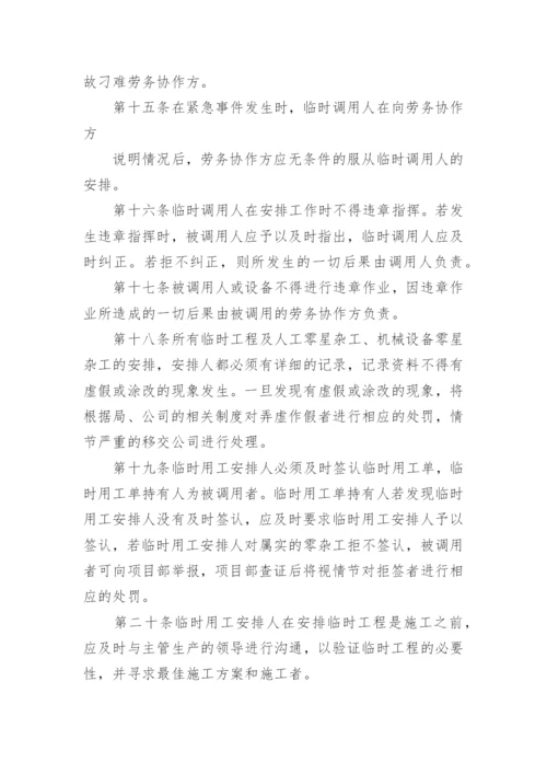 临时用工管理制度.docx