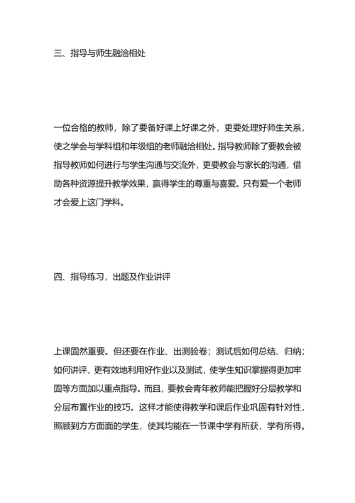 指导青年教师方案计划.docx