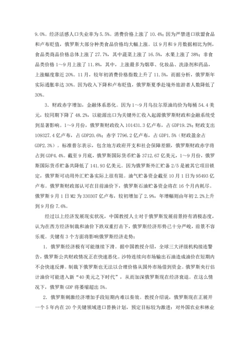 一带一路背景下中国与俄罗斯贸易潜力分析与对策专项研究.docx