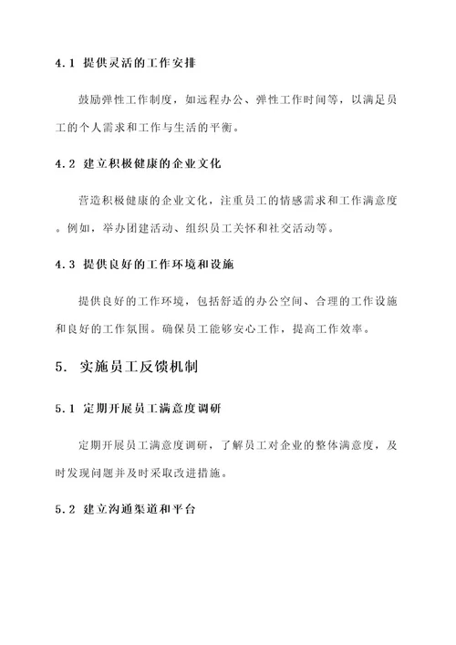 企业想留住核心员工方案