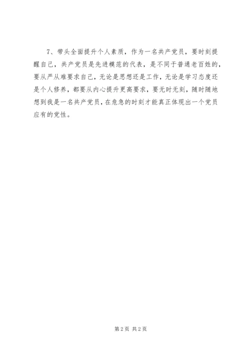 社区党员创先争优活动承诺书 (2).docx