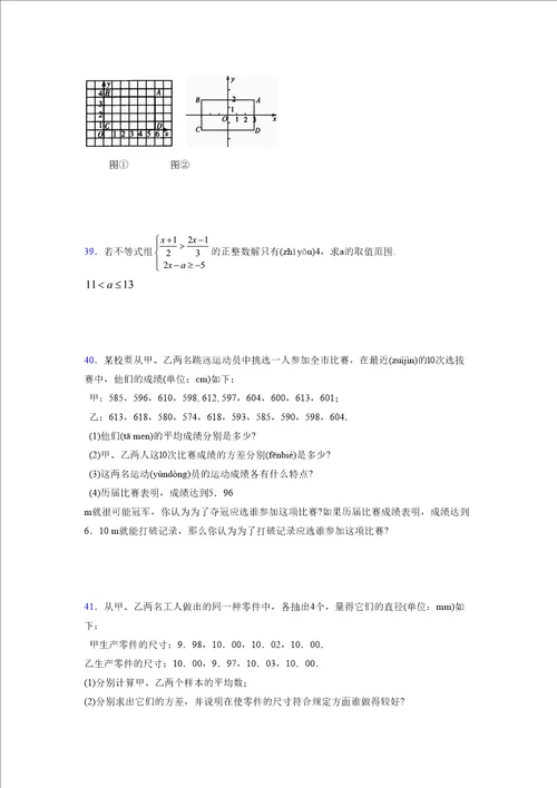 浙教版20212022学年度八年级数学上册模拟测试卷1669