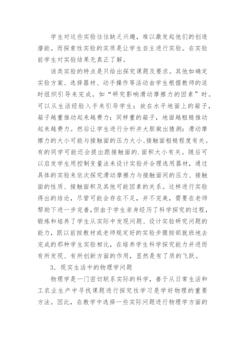 也谈物理教学中的探究性学习论文.docx