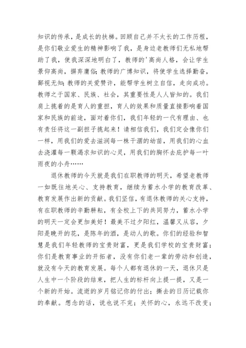 在退休教师欢送会上的发言稿（精选10篇）.docx