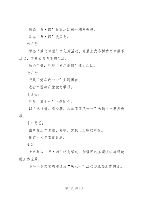 年厂共青团工作计划 (3).docx