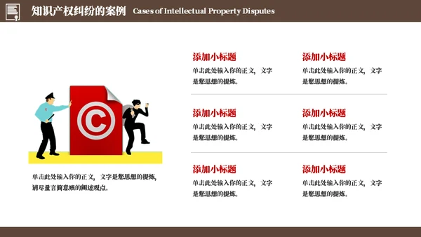 知识产权产权纠纷通用模板