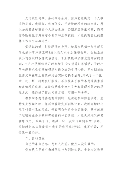 保安公司年度工作总结.docx