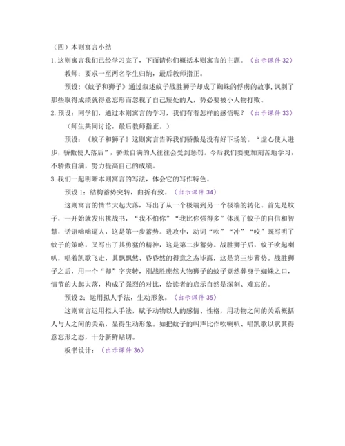 部编版七年级语文上册教案 第六单元 22 寓言四则