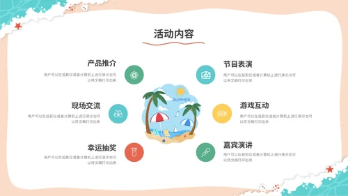清新简约多彩插画风沙滩夏天夏季活动策划ppt模板
