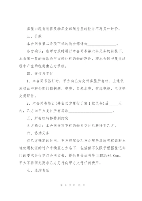 简单版惠州个人购房合同范本.docx