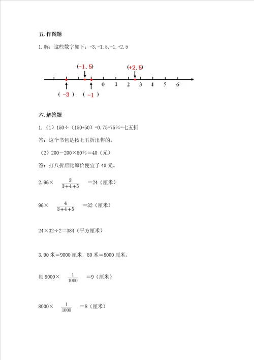 小学毕业数学试卷超难卷子及完整答案易错题