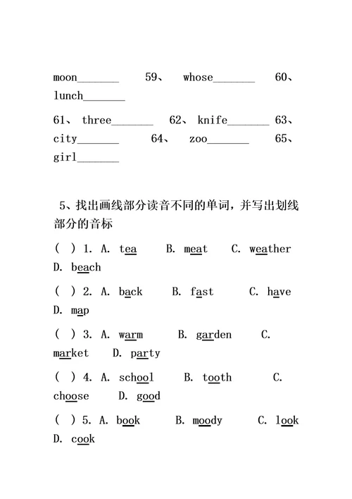 音标练习题个人完全整理版1