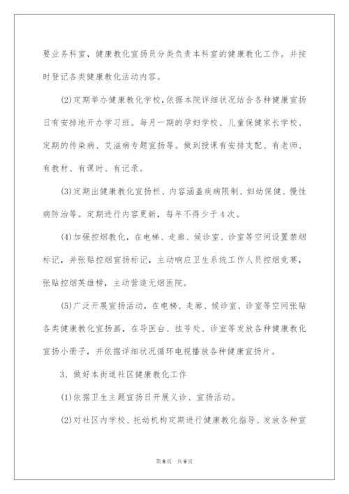 2022社区健康促进工作计划.docx