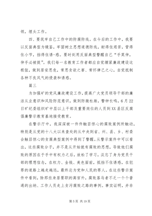 廉政警示教育心得体会八篇.docx