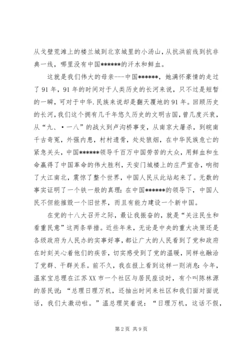 学习十八大精神演讲稿 (2).docx