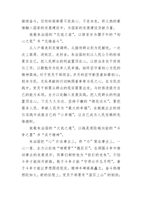 朱治国先进事迹学习心得感悟7篇.docx