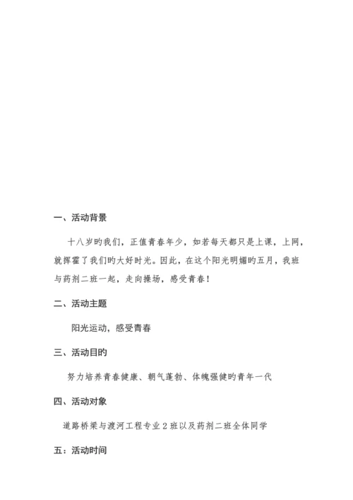 大学团日活动策划书.docx