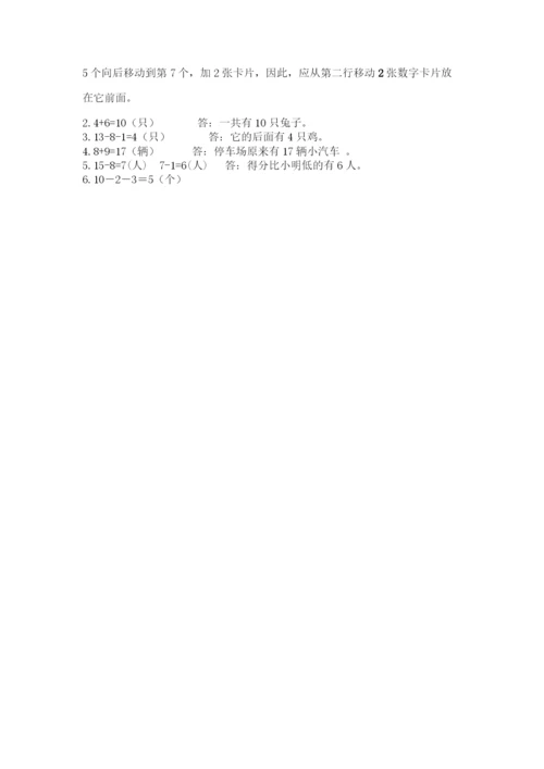 人教版一年级上册数学期末考试试卷及参考答案（最新）.docx