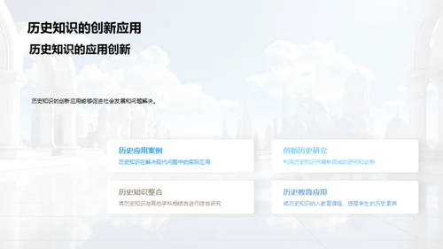 历史的现代诠释
