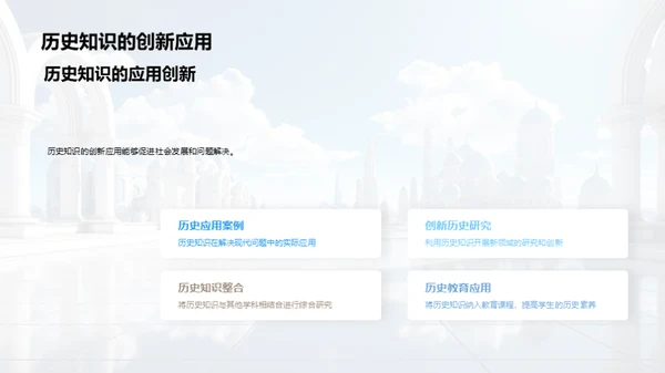 历史的现代诠释