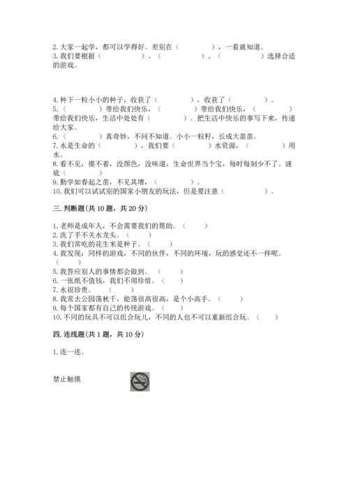 部编版二年级下册道德与法治期末考试试卷（预热题）.docx