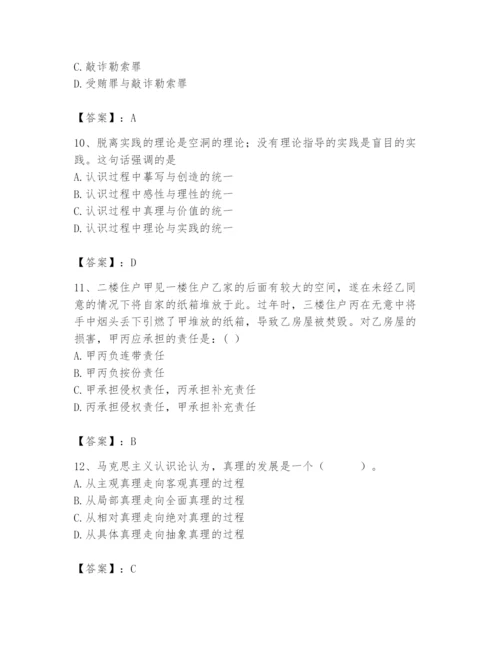 2024年国家电网招聘之法学类题库附答案【综合题】.docx