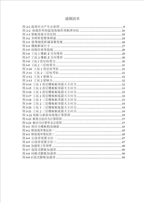 超长混凝土框架温度收缩应力分析与无缝设计对策结构工程专业毕业论文