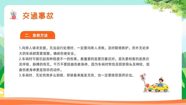 橙色卡通小学生急救知识主题教育PPT模板宣传PPT动态PP安全教育