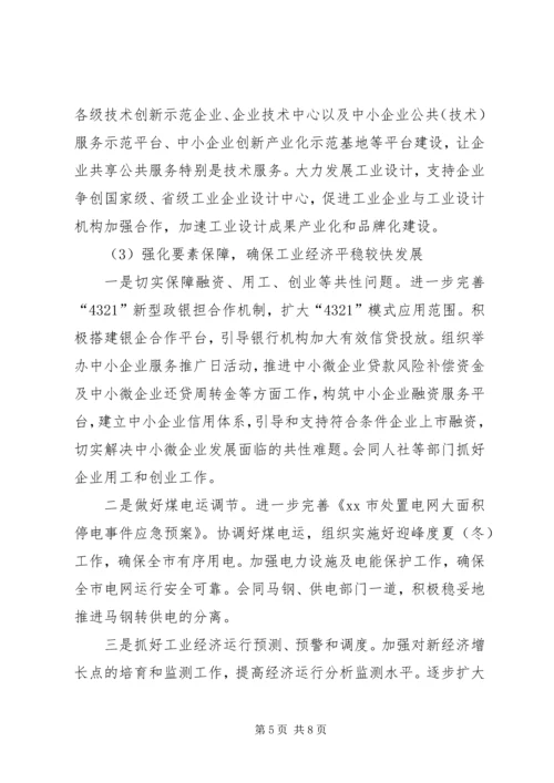 经信委XX年工作计划范文.docx