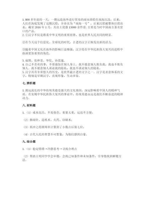 五年级上册道德与法治第四单元骄人祖先 灿烂文化测试卷及答案（夺冠）.docx