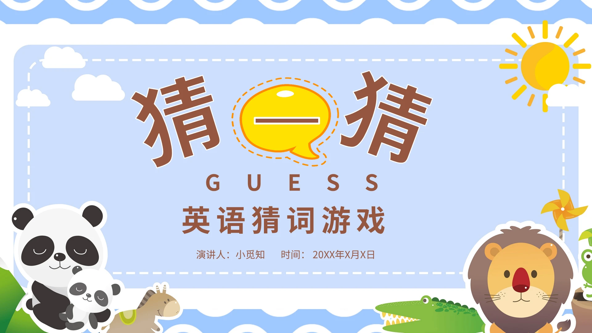 小学英语课件英语猜词游戏PPT模板宣传PPT动态PPT