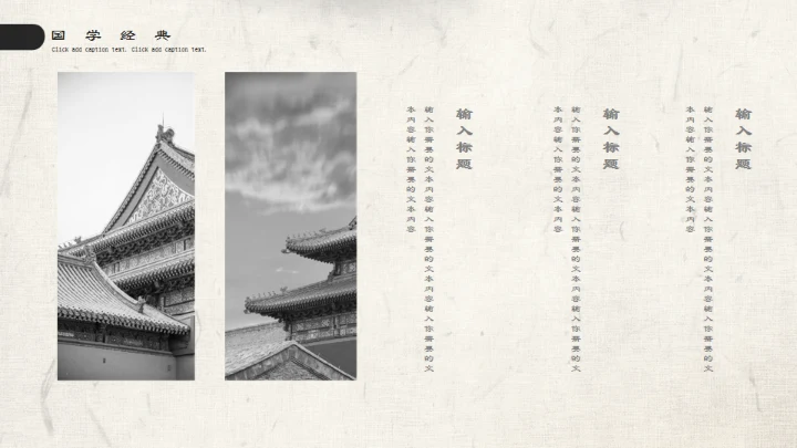 中国水墨风教学课件通用PPT模板