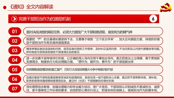 党建为基层减负解决形式主义突出问题PPT模板