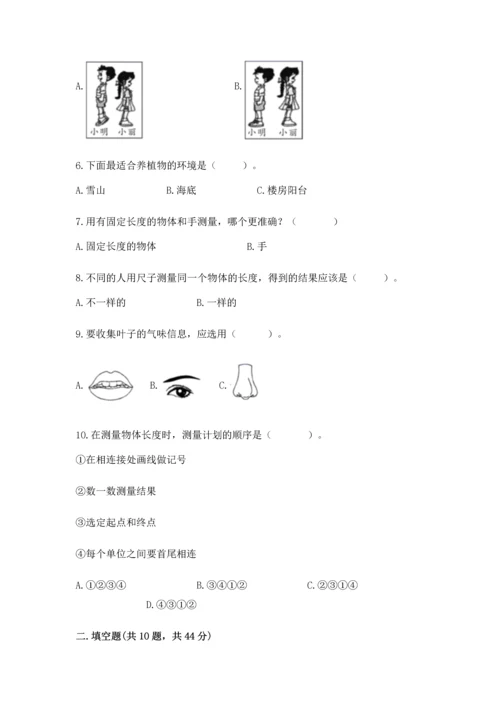 教科版小学一年级上册科学期末测试卷含答案【培优b卷】.docx