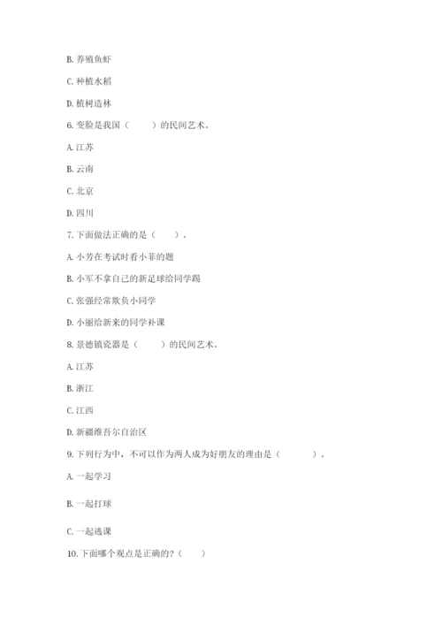 部编版道德与法治四年级下册 期末测试卷【综合题】.docx