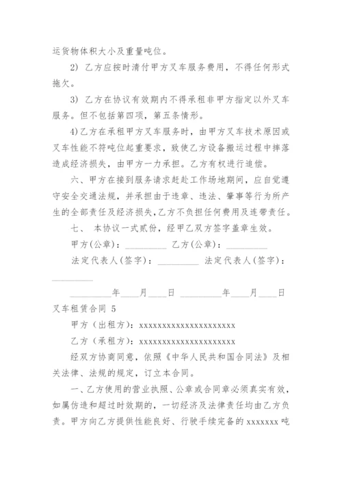 叉车租赁合同.docx