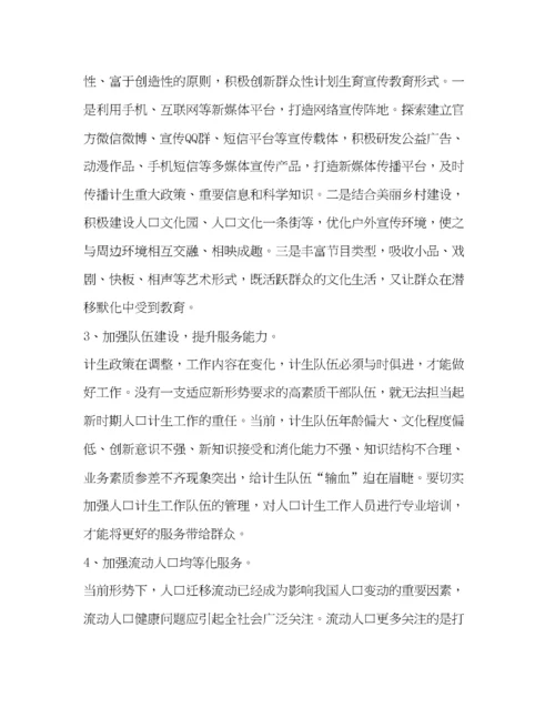 精编之中国的人口发展形势非常严峻_整理浅析新形势下人口与家庭发展工作.docx