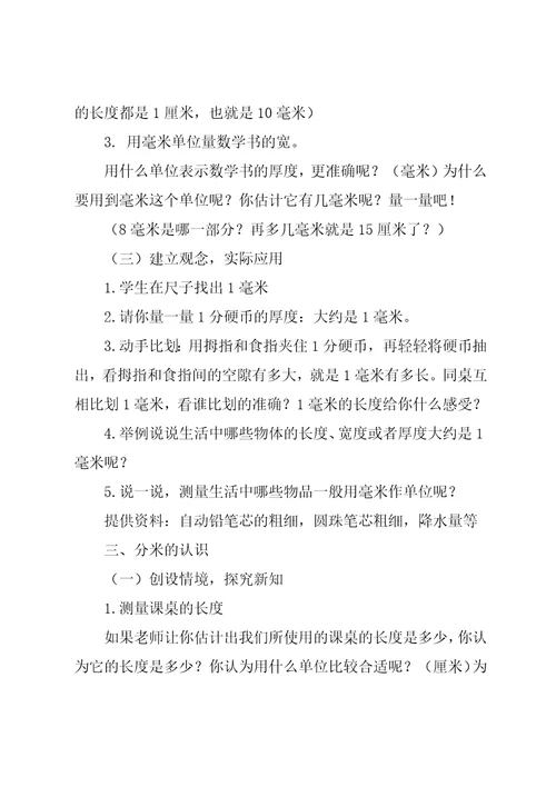 三年级毫米、分米的认识教案