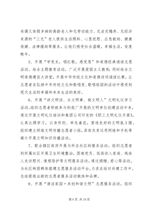 肖庄小学学雷锋志愿服务活动方案_1.docx