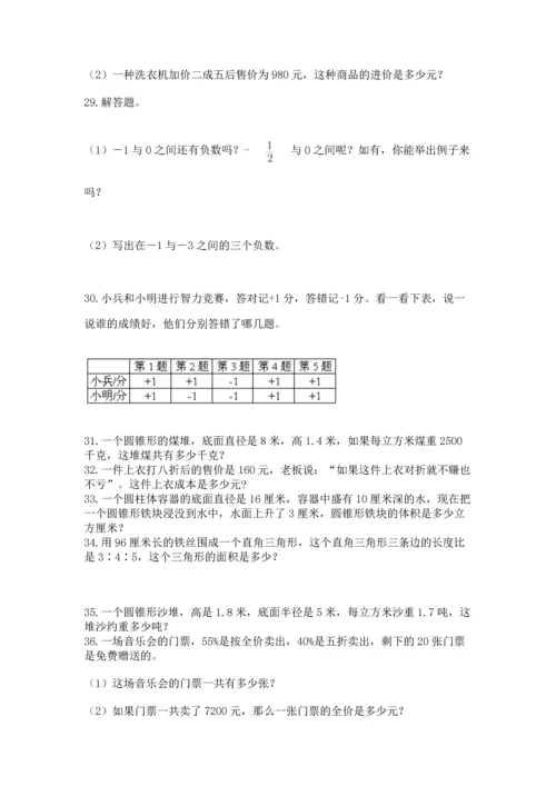 六年级小升初数学解决问题50道精品（精选题）.docx