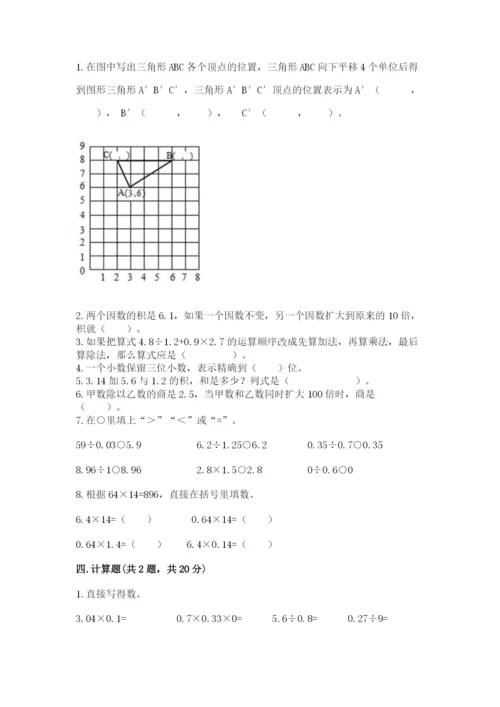 人教版数学五年级上册期中测试卷（培优）.docx