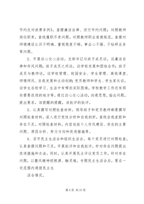 镇教育实践活动方案.docx