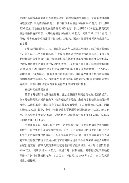 4月金融数据的些许变化.docx