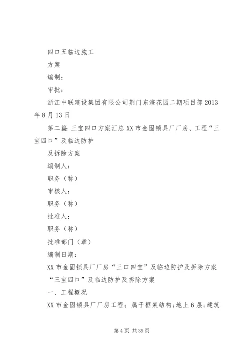 荆门三宝四口方案.docx