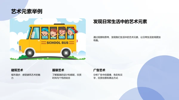 生活中的艺术教学PPT模板